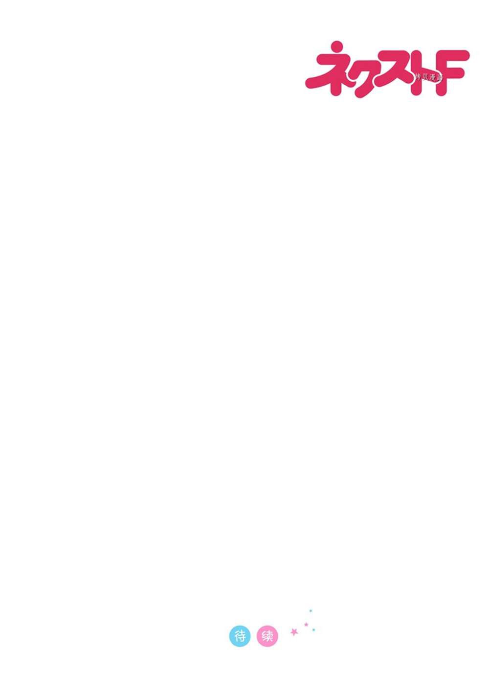 《黑龙大人的见习新娘》漫画最新章节第143话免费下拉式在线观看章节第【14】张图片