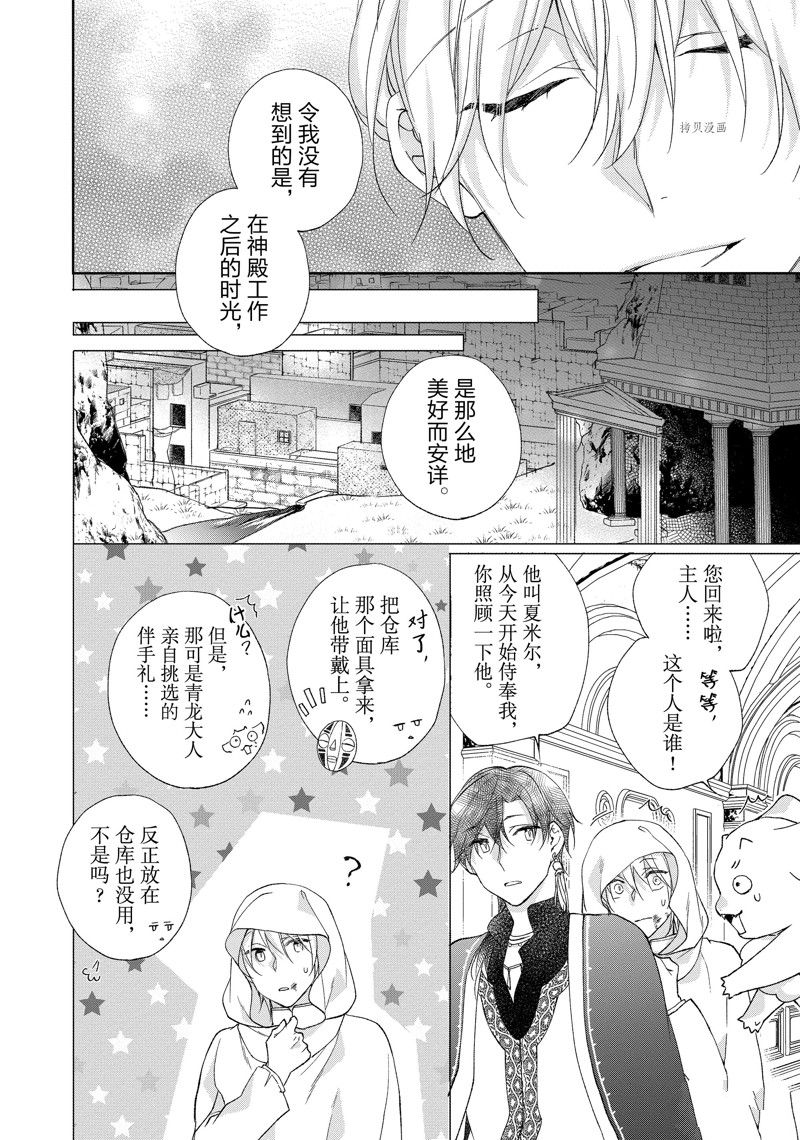 《黑龙大人的见习新娘》漫画最新章节第176话免费下拉式在线观看章节第【7】张图片