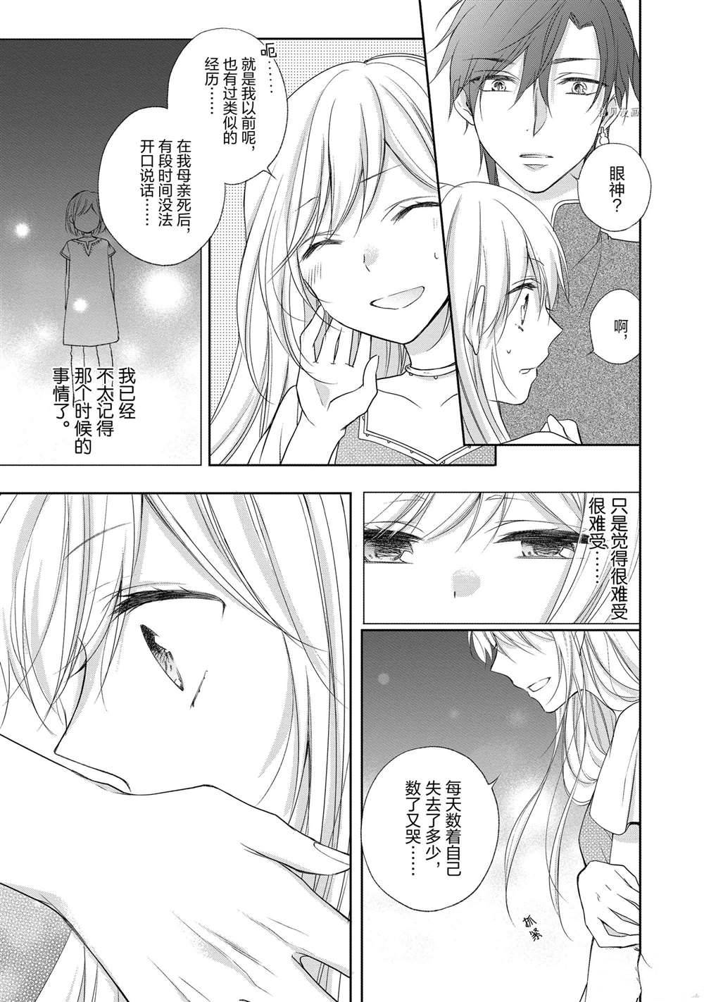 《黑龙大人的见习新娘》漫画最新章节第36话免费下拉式在线观看章节第【8】张图片