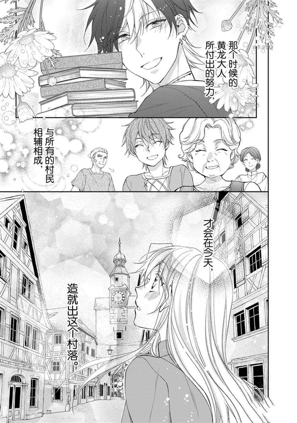 《黑龙大人的见习新娘》漫画最新章节第154话免费下拉式在线观看章节第【3】张图片