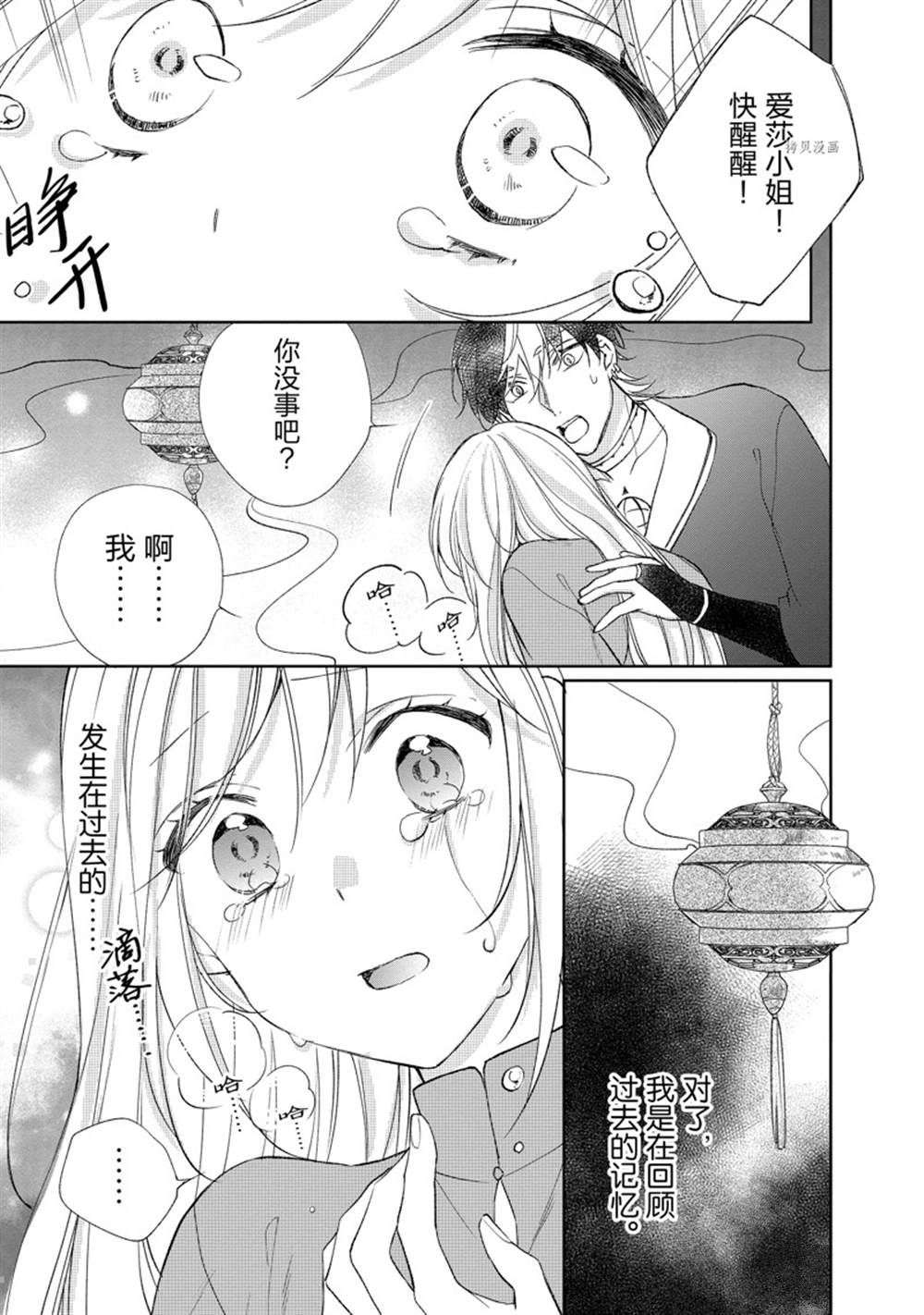 《黑龙大人的见习新娘》漫画最新章节第137话免费下拉式在线观看章节第【10】张图片