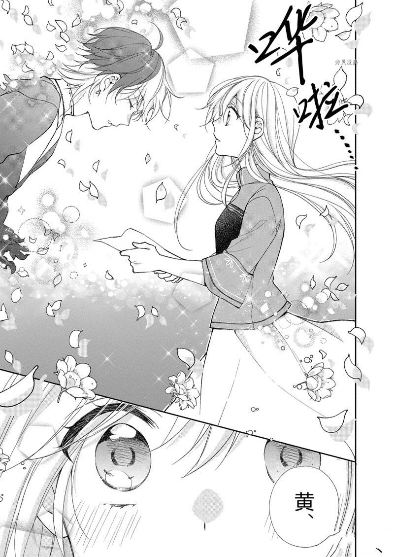 《黑龙大人的见习新娘》漫画最新章节第157话免费下拉式在线观看章节第【7】张图片