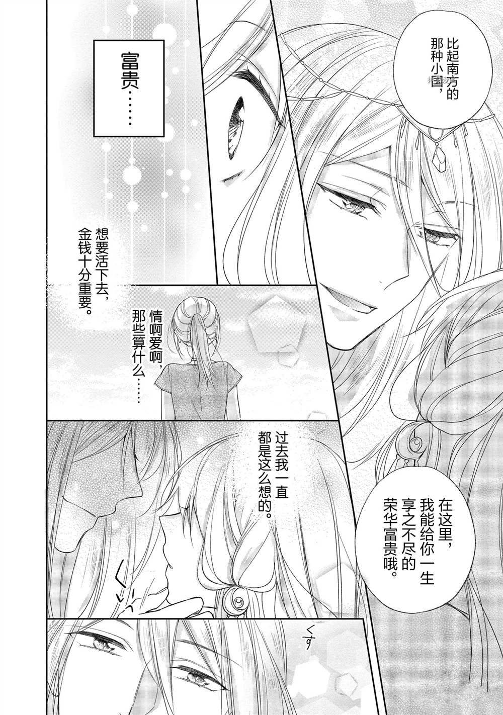 《黑龙大人的见习新娘》漫画最新章节第51话免费下拉式在线观看章节第【6】张图片