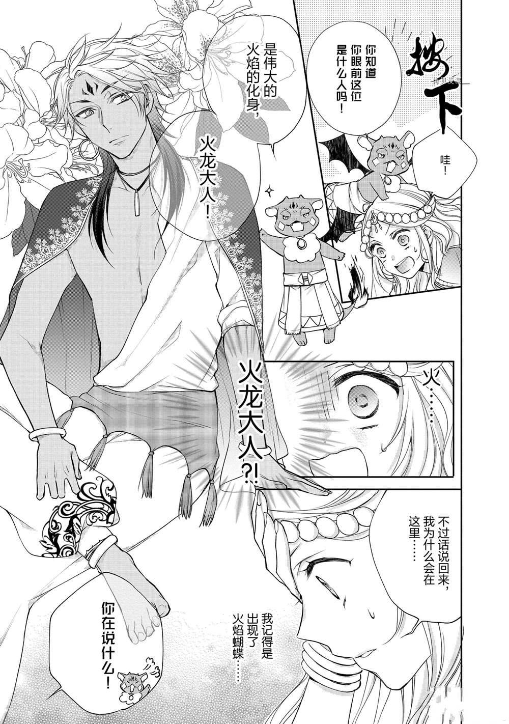 《黑龙大人的见习新娘》漫画最新章节第79话免费下拉式在线观看章节第【5】张图片