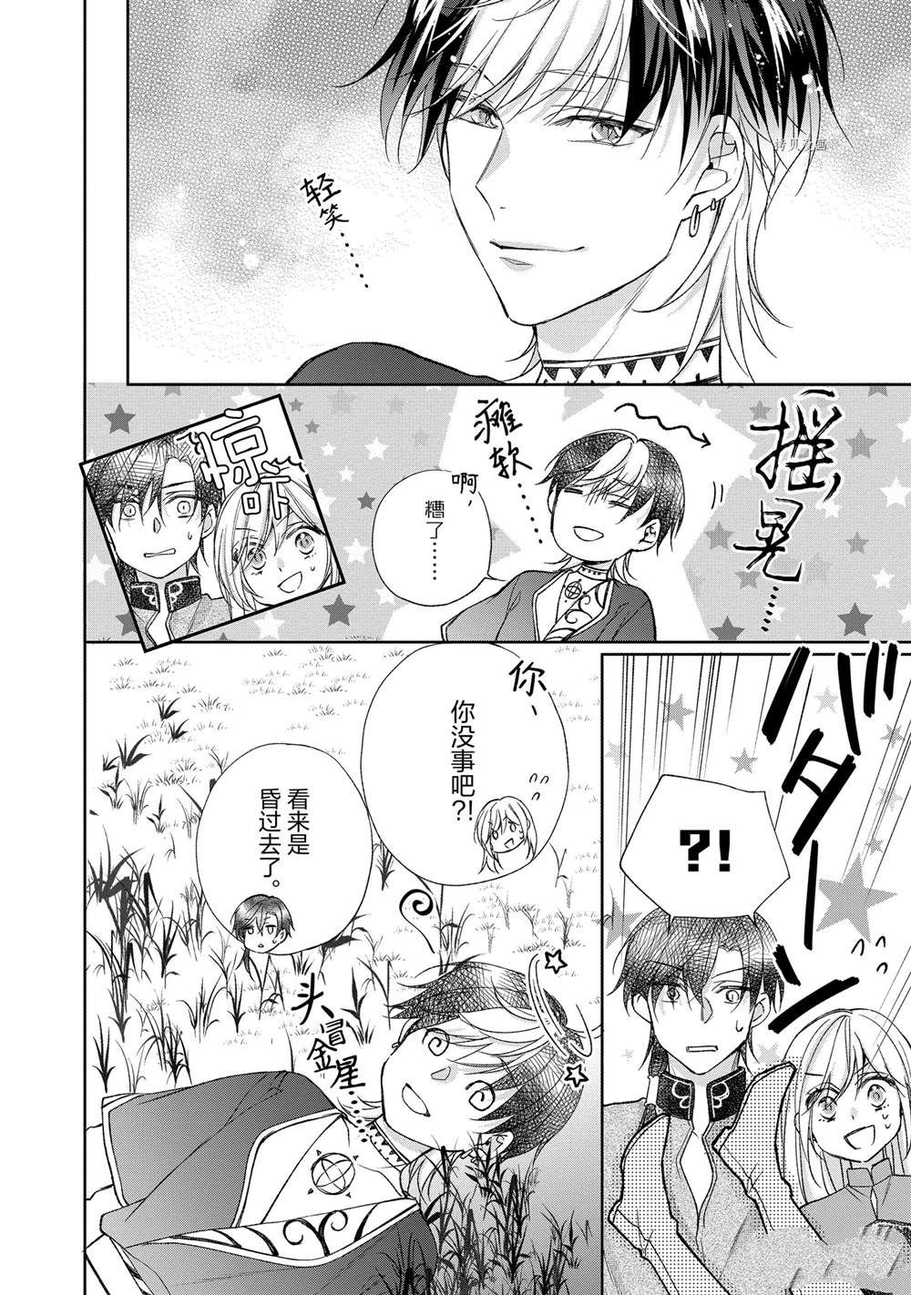 《黑龙大人的见习新娘》漫画最新章节第109话免费下拉式在线观看章节第【6】张图片