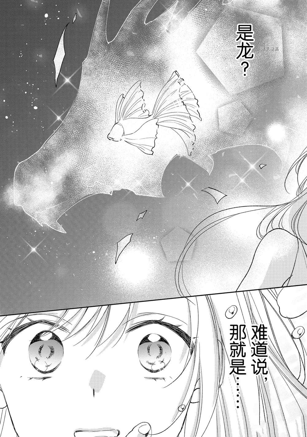 《黑龙大人的见习新娘》漫画最新章节第135话免费下拉式在线观看章节第【5】张图片