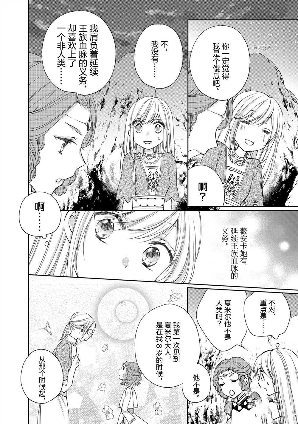 《黑龙大人的见习新娘》漫画最新章节第60话免费下拉式在线观看章节第【2】张图片