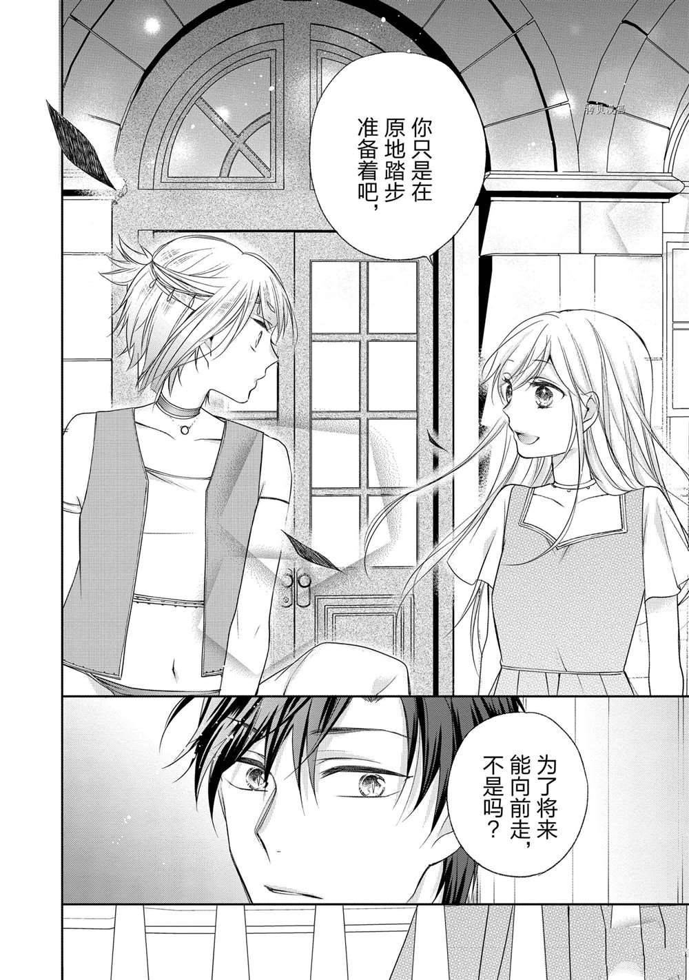 《黑龙大人的见习新娘》漫画最新章节第34话免费下拉式在线观看章节第【10】张图片