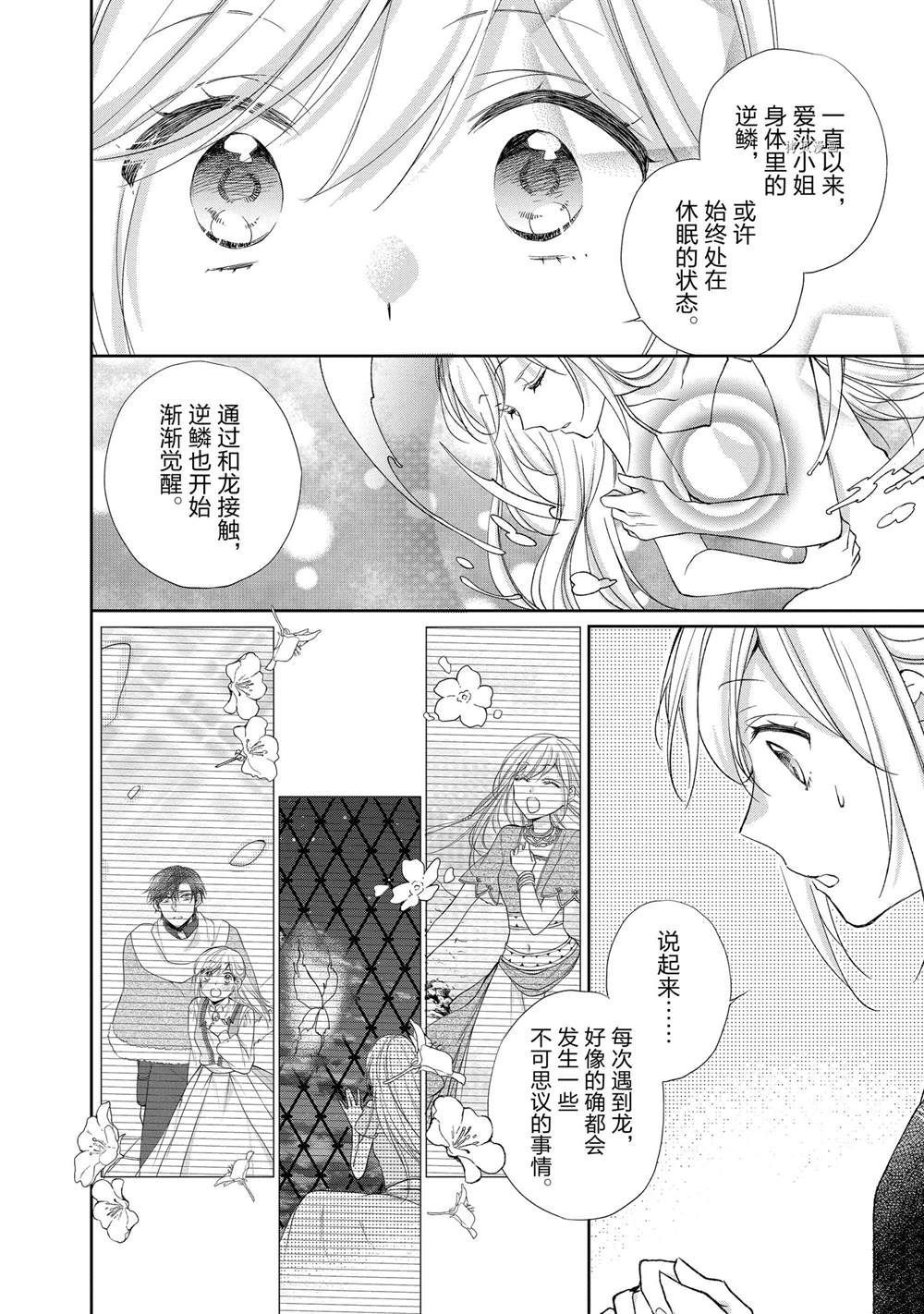 《黑龙大人的见习新娘》漫画最新章节第131话免费下拉式在线观看章节第【8】张图片