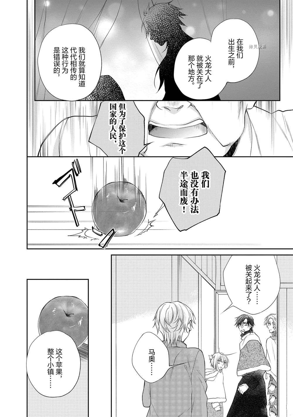 《黑龙大人的见习新娘》漫画最新章节第90话免费下拉式在线观看章节第【2】张图片