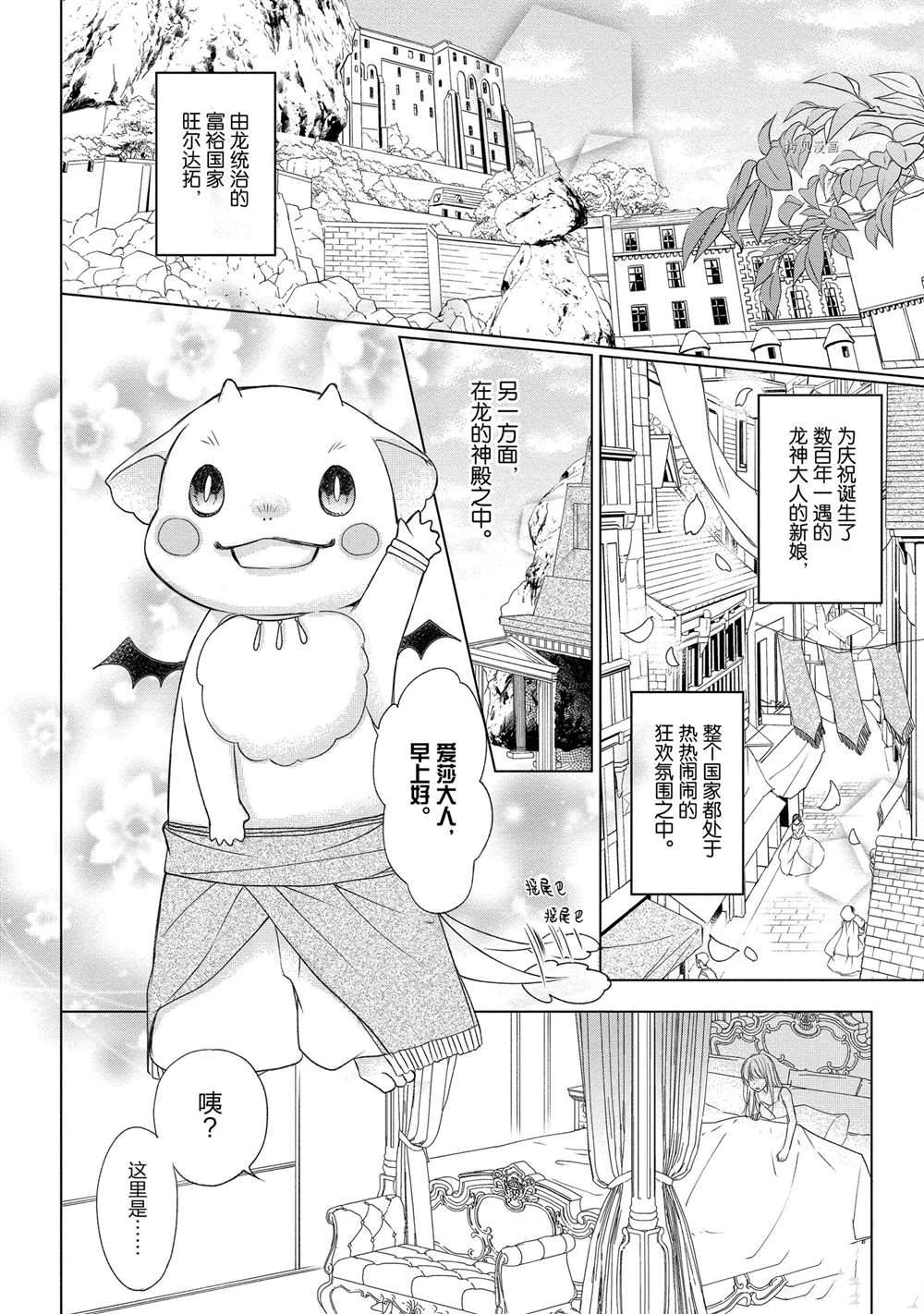 《黑龙大人的见习新娘》漫画最新章节第6话免费下拉式在线观看章节第【3】张图片