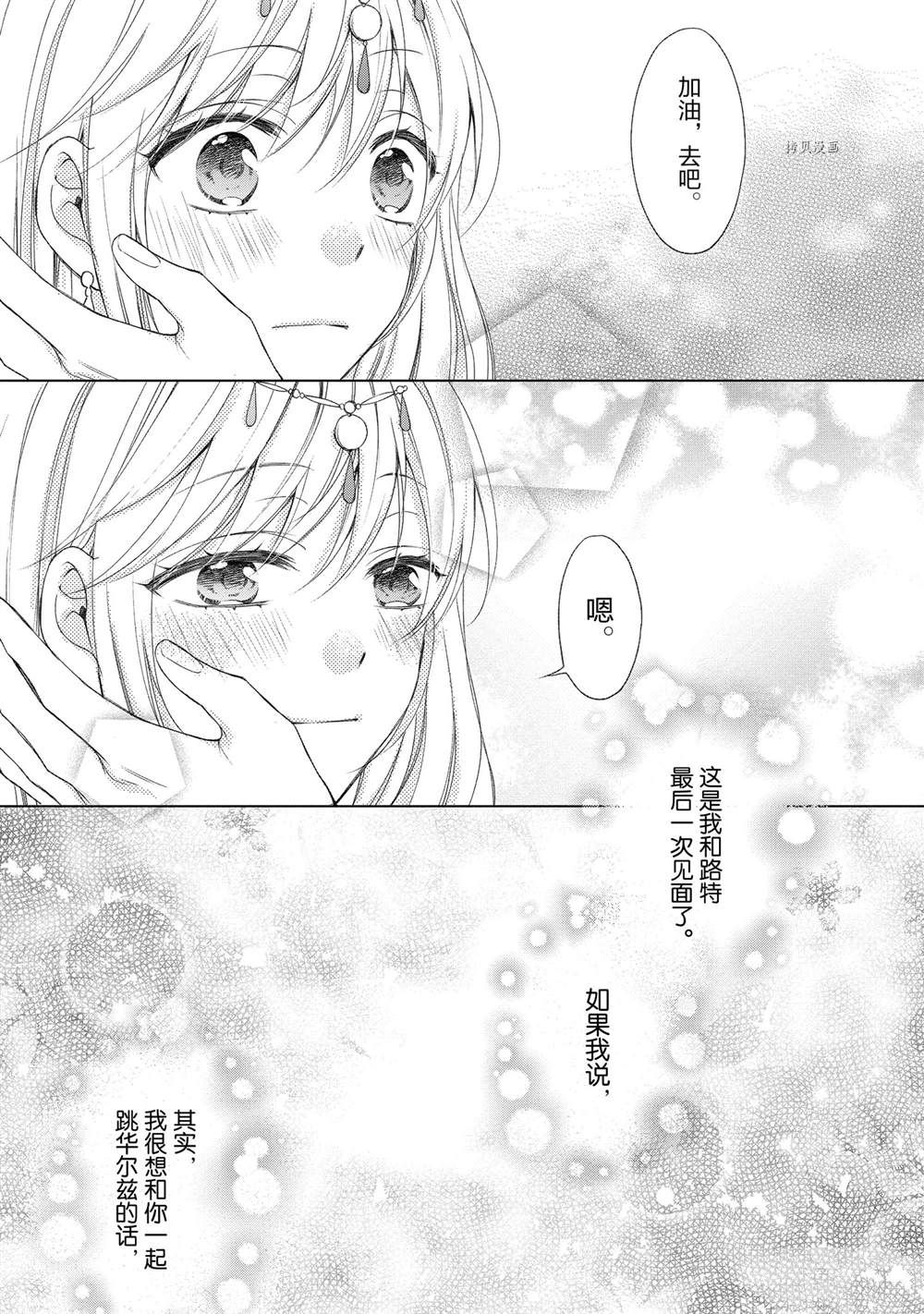 《黑龙大人的见习新娘》漫画最新章节第2话免费下拉式在线观看章节第【5】张图片