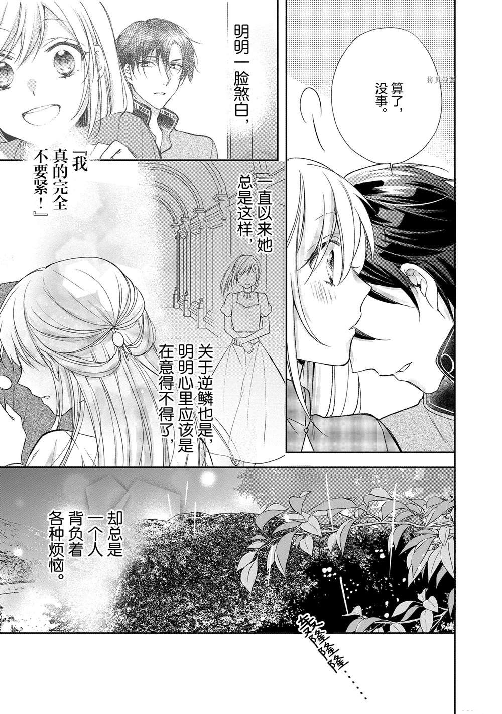 《黑龙大人的见习新娘》漫画最新章节第108话免费下拉式在线观看章节第【2】张图片