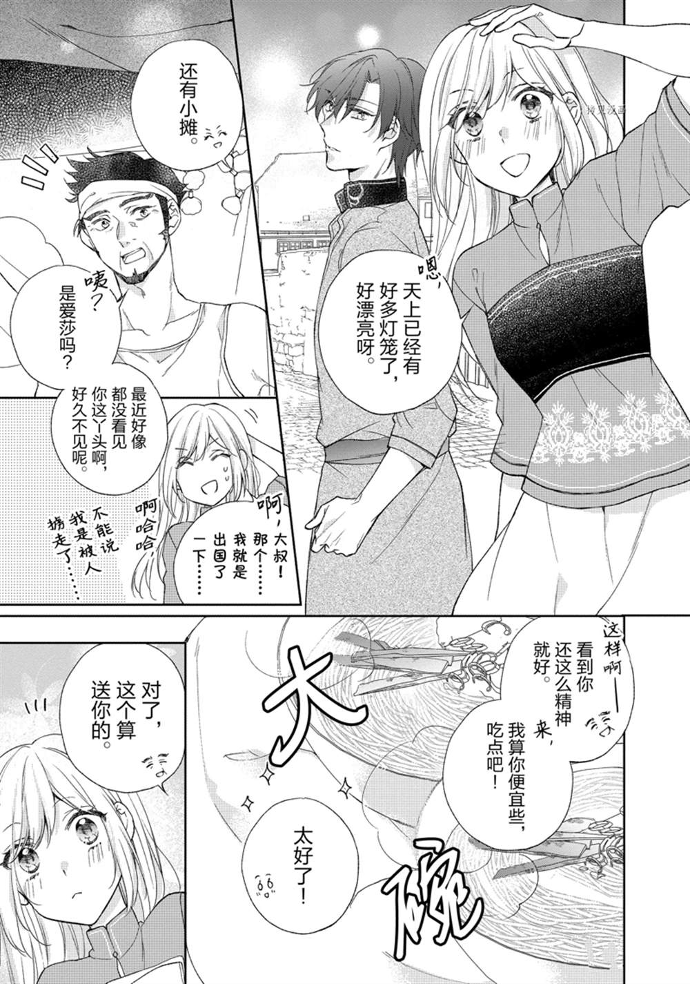 《黑龙大人的见习新娘》漫画最新章节第167话免费下拉式在线观看章节第【7】张图片