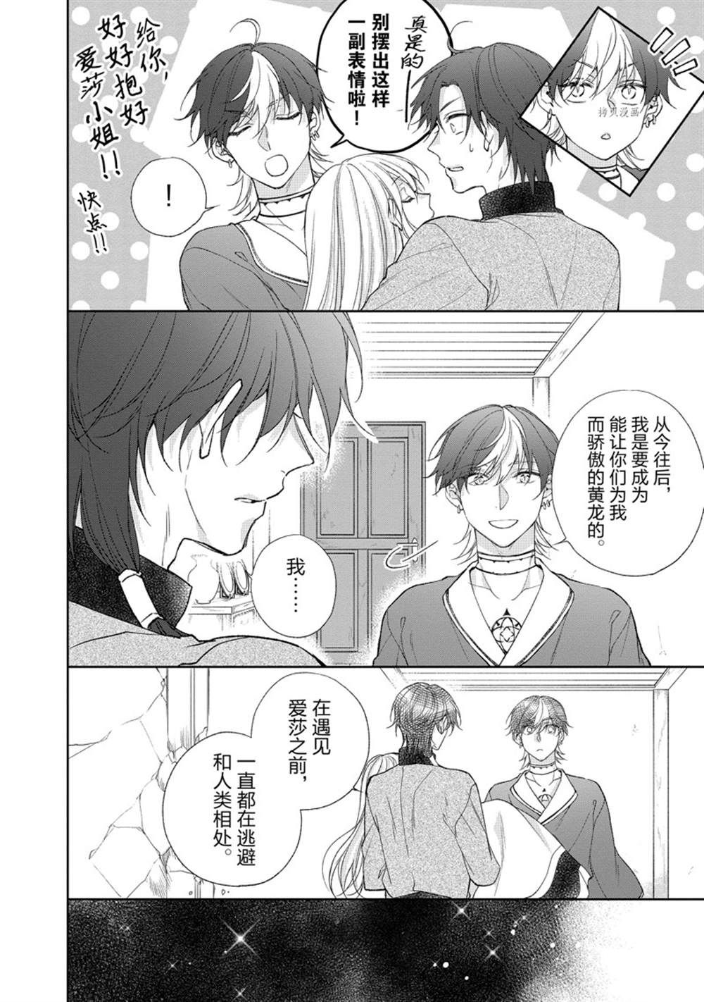 《黑龙大人的见习新娘》漫画最新章节第148话免费下拉式在线观看章节第【12】张图片