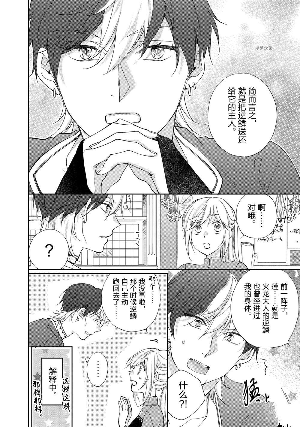 《黑龙大人的见习新娘》漫画最新章节第131话免费下拉式在线观看章节第【6】张图片