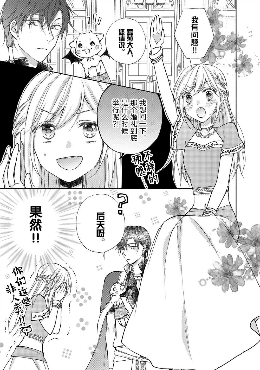 《黑龙大人的见习新娘》漫画最新章节第58话免费下拉式在线观看章节第【3】张图片