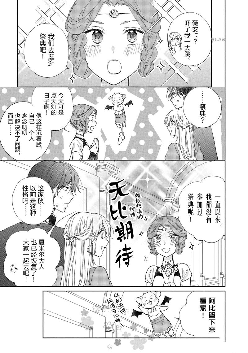 《黑龙大人的见习新娘》漫画最新章节第184话免费下拉式在线观看章节第【12】张图片