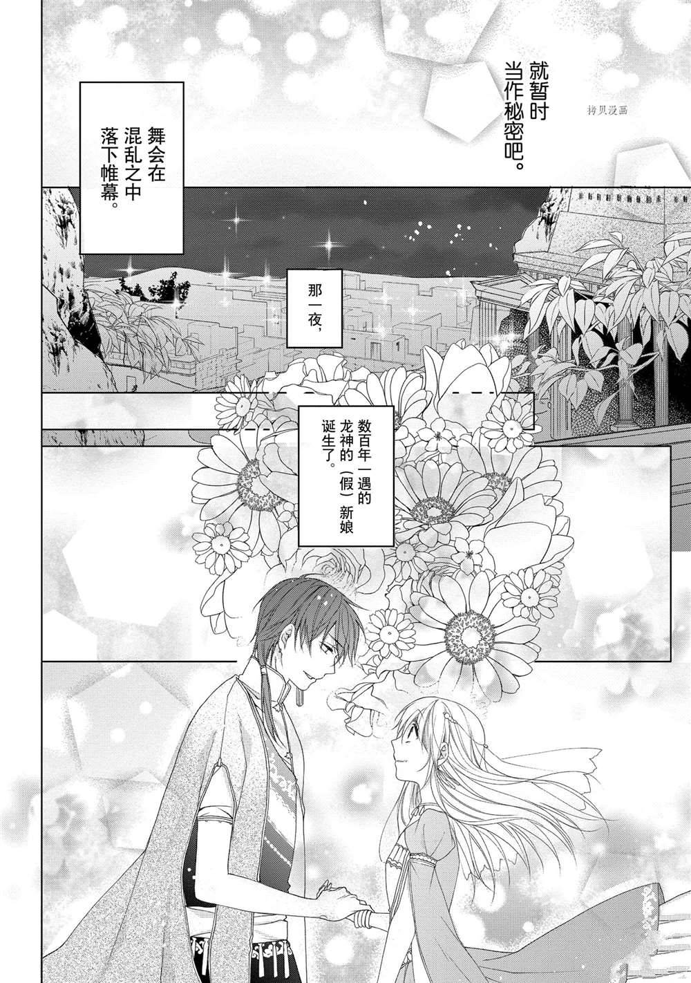 《黑龙大人的见习新娘》漫画最新章节第5话免费下拉式在线观看章节第【5】张图片