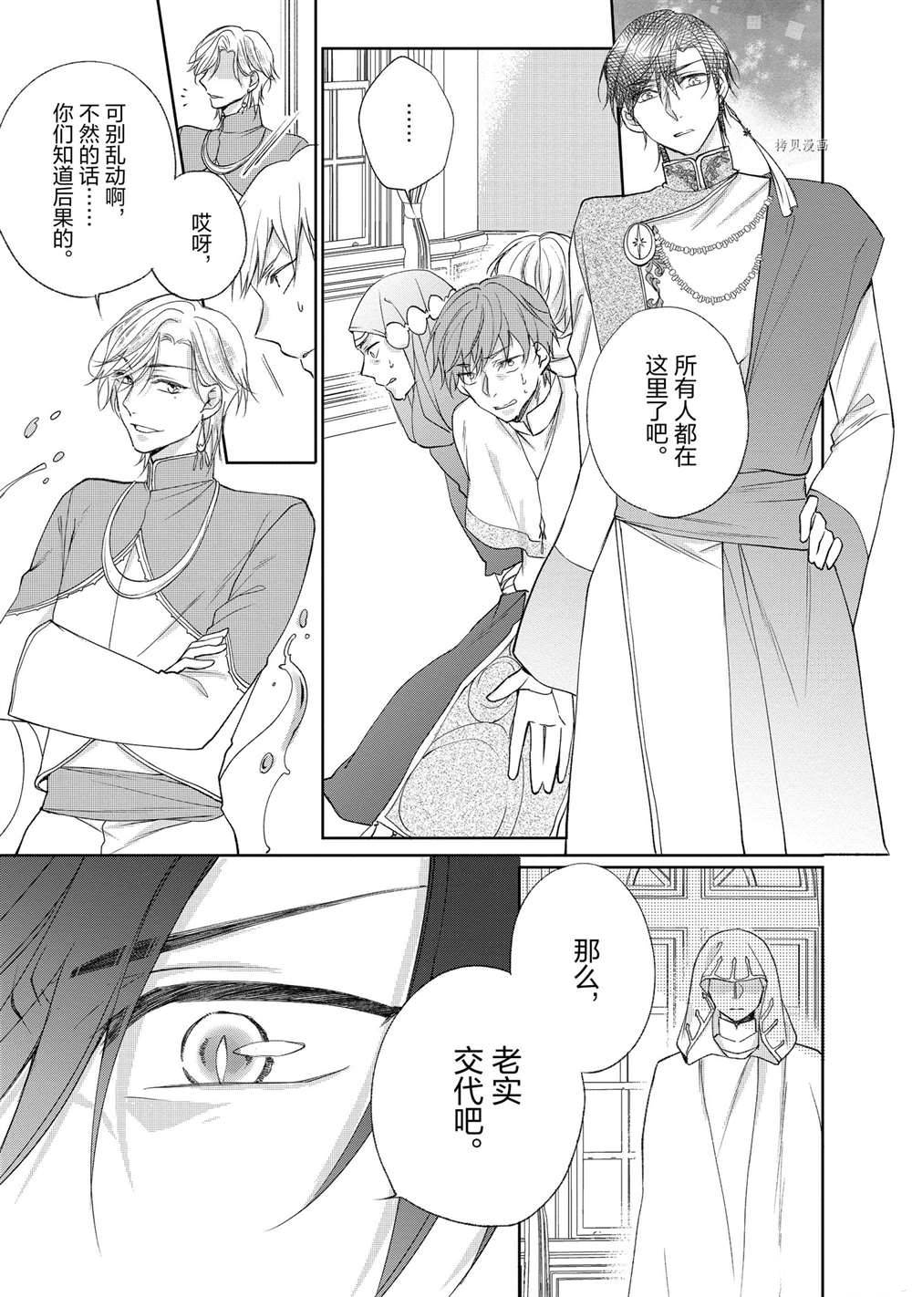 《黑龙大人的见习新娘》漫画最新章节第73话免费下拉式在线观看章节第【8】张图片