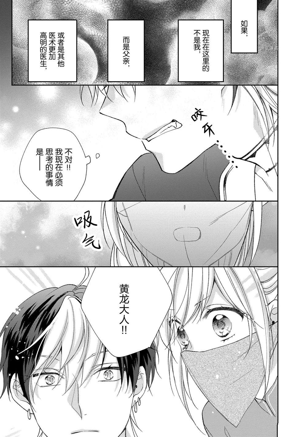 《黑龙大人的见习新娘》漫画最新章节第121话免费下拉式在线观看章节第【8】张图片