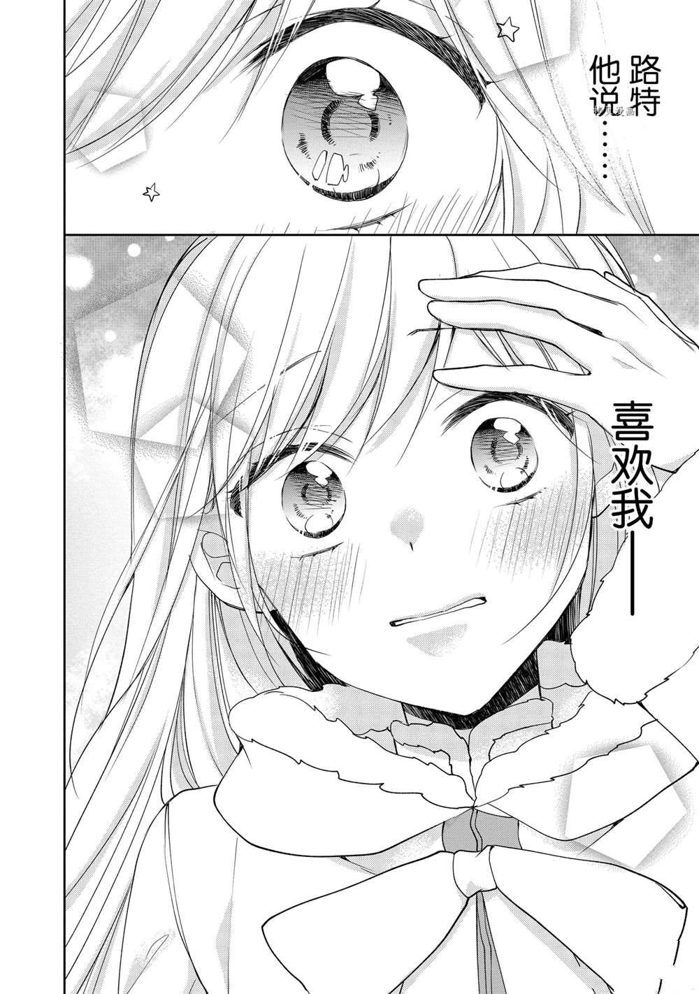 《黑龙大人的见习新娘》漫画最新章节第100话免费下拉式在线观看章节第【2】张图片