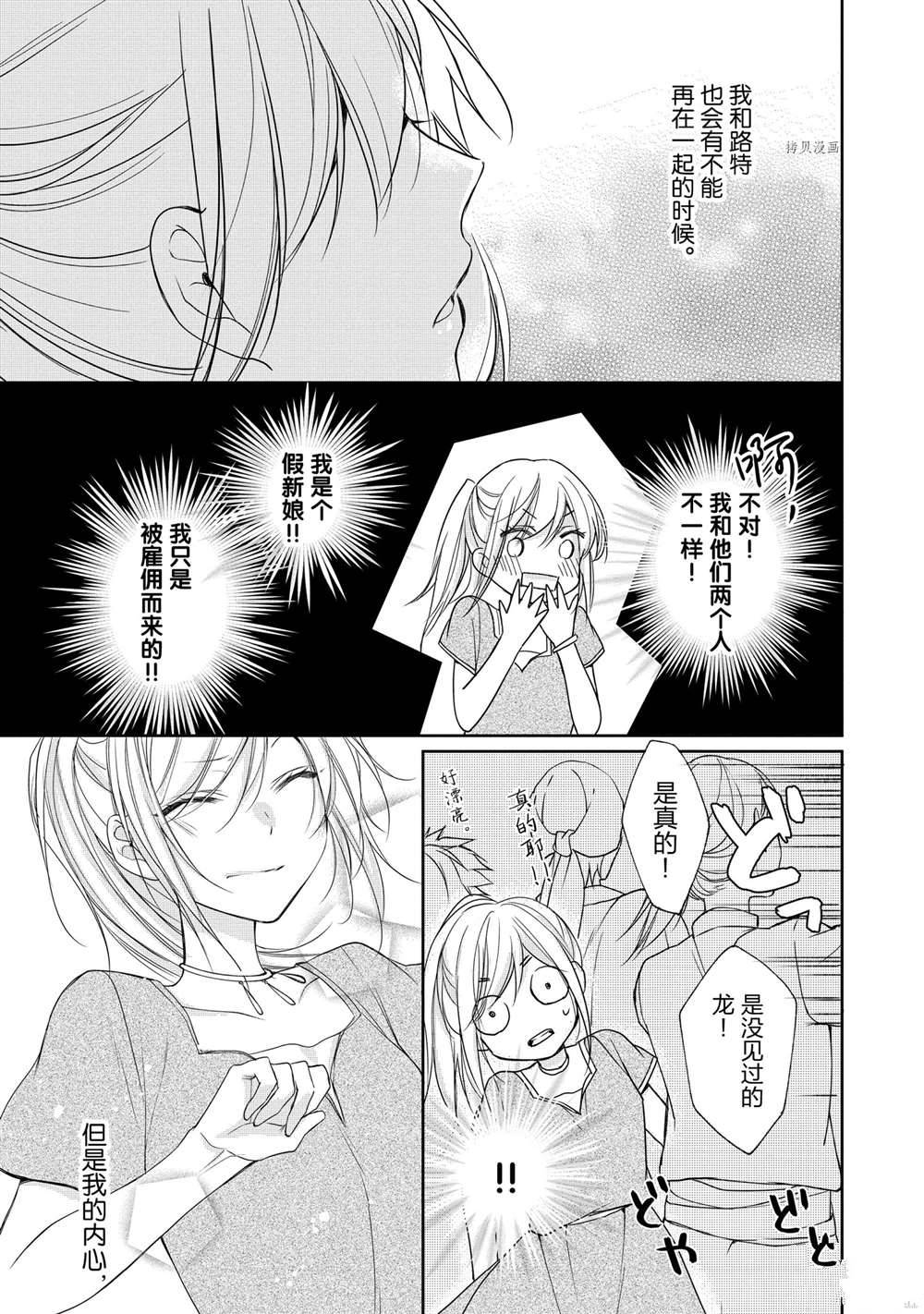 《黑龙大人的见习新娘》漫画最新章节第26话免费下拉式在线观看章节第【7】张图片