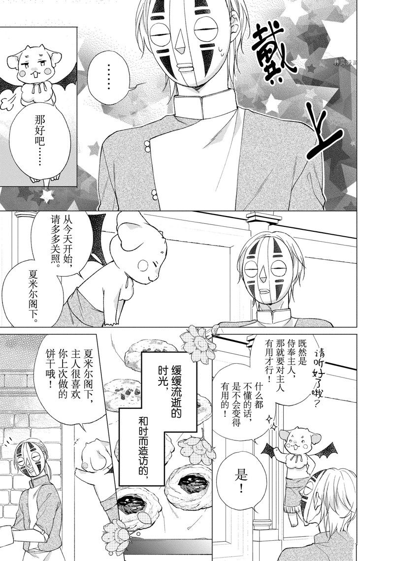 《黑龙大人的见习新娘》漫画最新章节第176话免费下拉式在线观看章节第【8】张图片