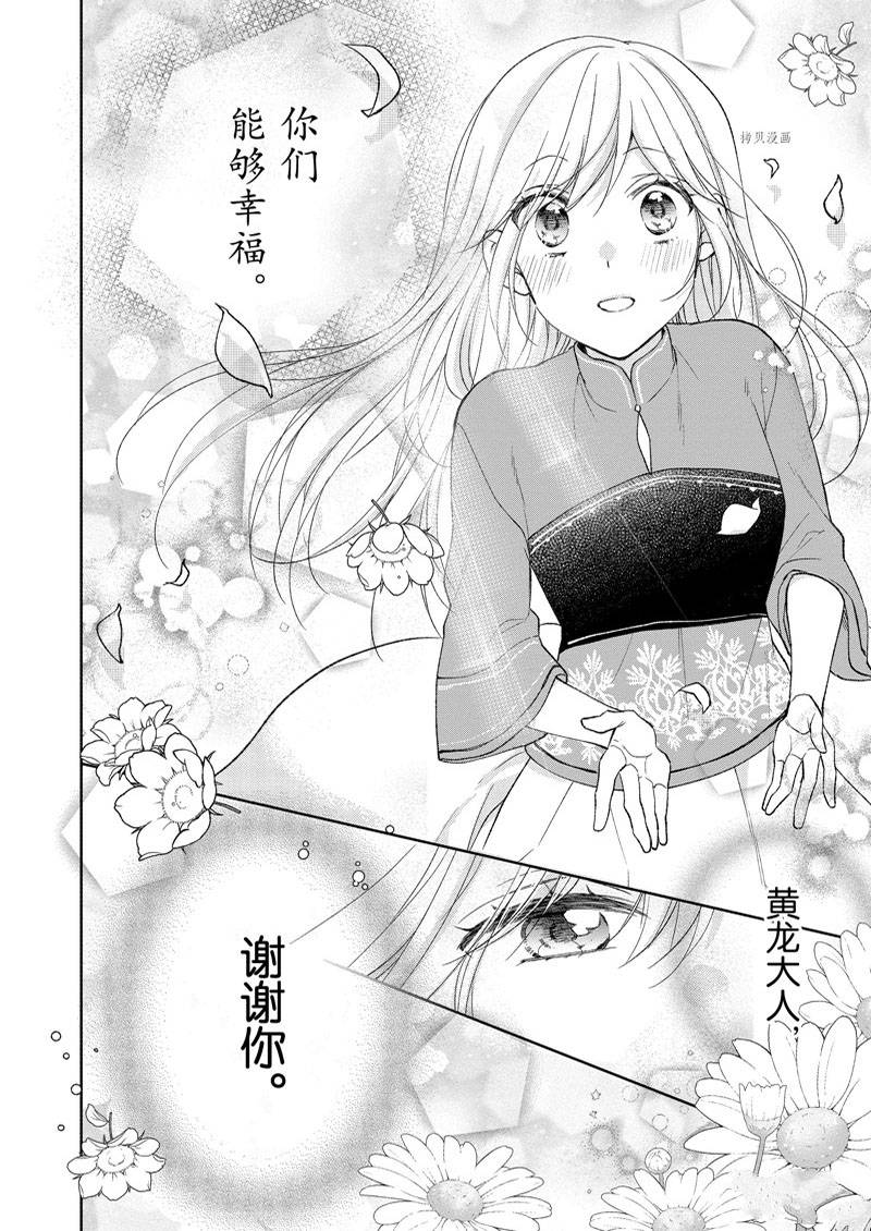 《黑龙大人的见习新娘》漫画最新章节第158话免费下拉式在线观看章节第【9】张图片