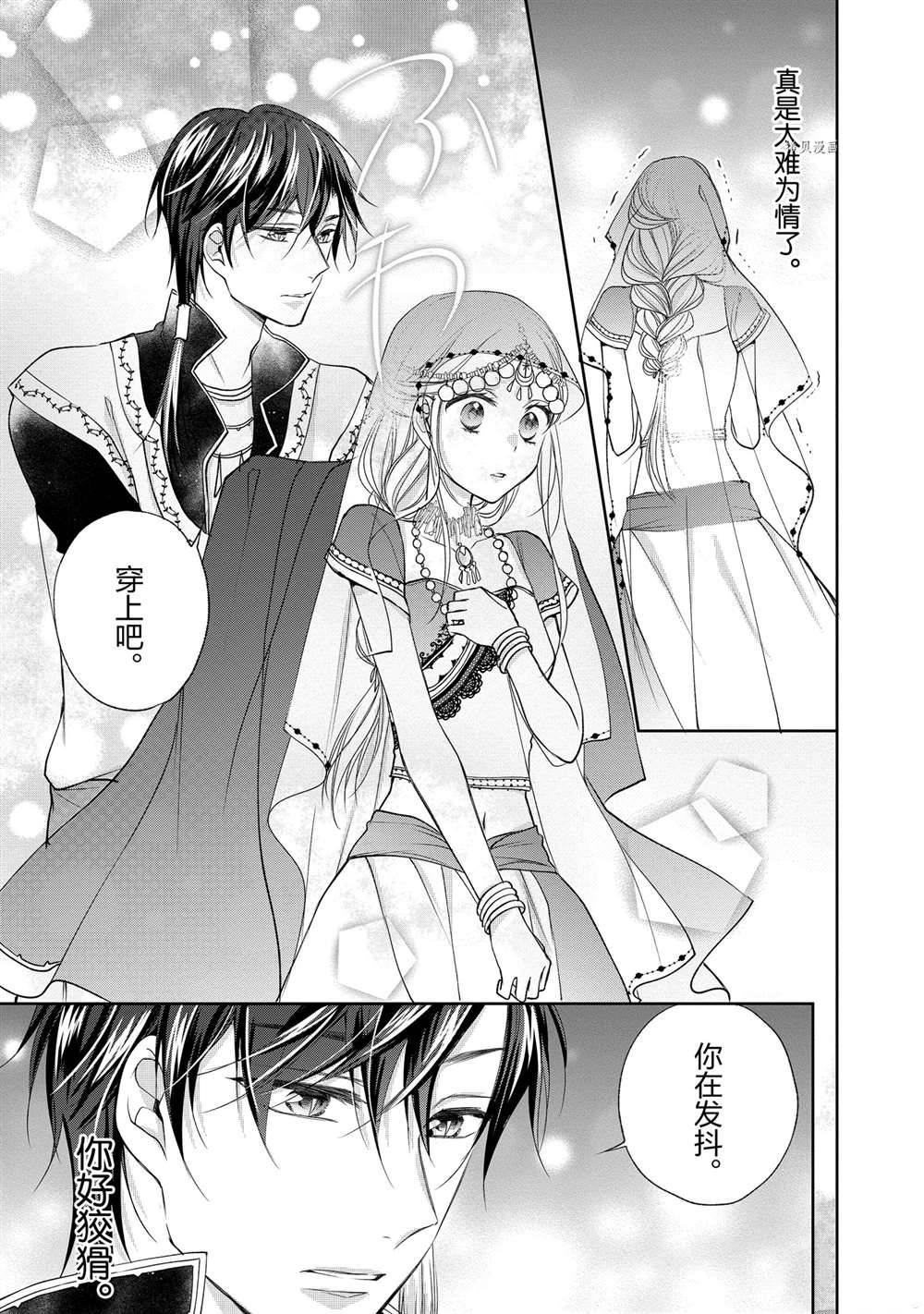 《黑龙大人的见习新娘》漫画最新章节第66话免费下拉式在线观看章节第【7】张图片