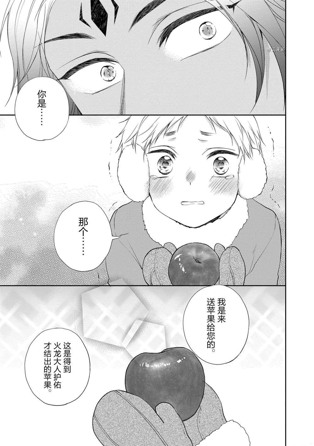 《黑龙大人的见习新娘》漫画最新章节第95话免费下拉式在线观看章节第【2】张图片