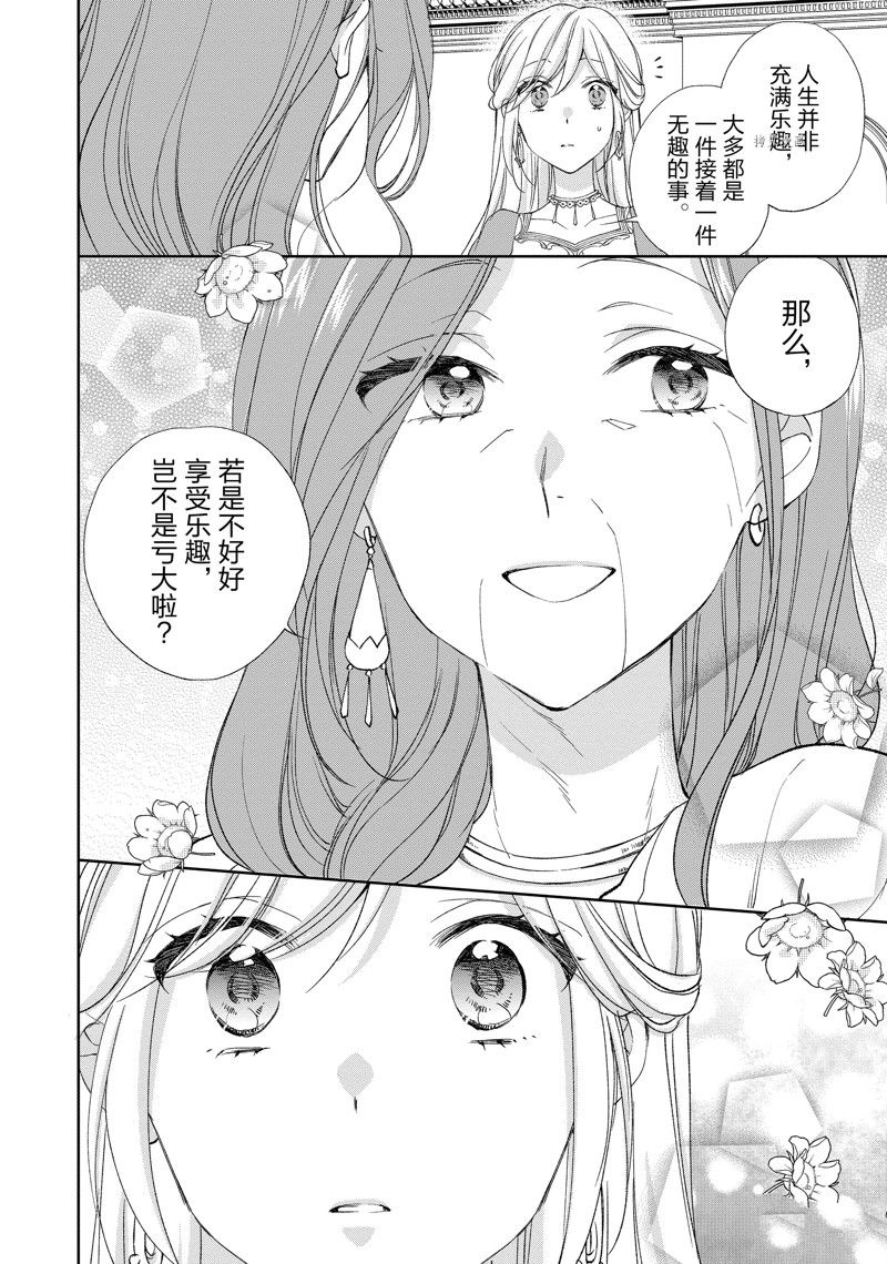 《黑龙大人的见习新娘》漫画最新章节第184话免费下拉式在线观看章节第【5】张图片