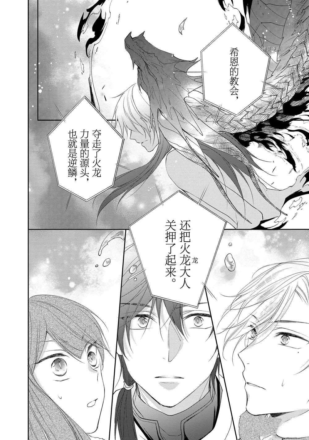 《黑龙大人的见习新娘》漫画最新章节第86话免费下拉式在线观看章节第【8】张图片