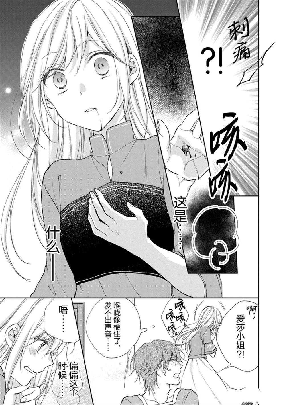 《黑龙大人的见习新娘》漫画最新章节第146话免费下拉式在线观看章节第【9】张图片