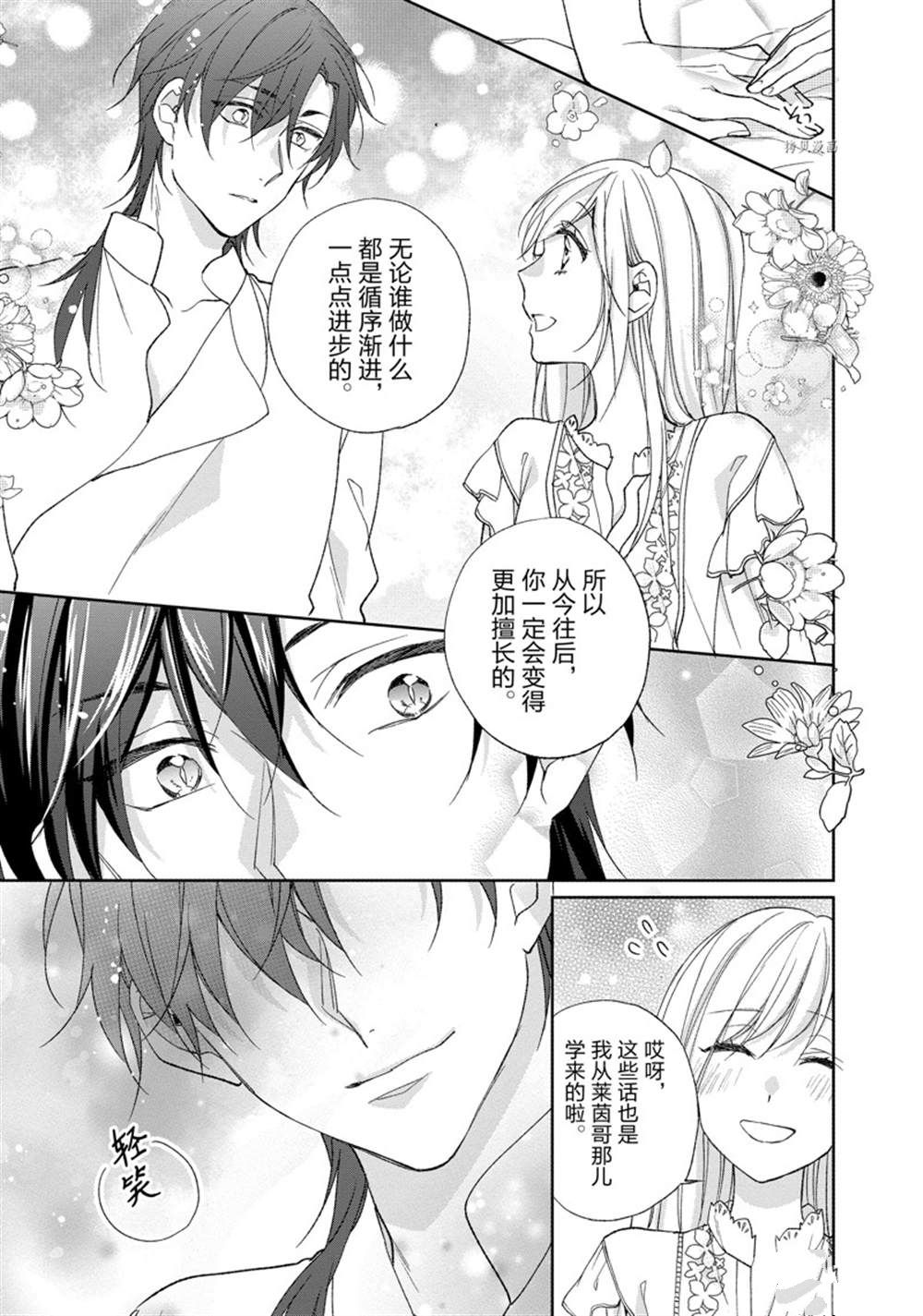 《黑龙大人的见习新娘》漫画最新章节第162话免费下拉式在线观看章节第【8】张图片