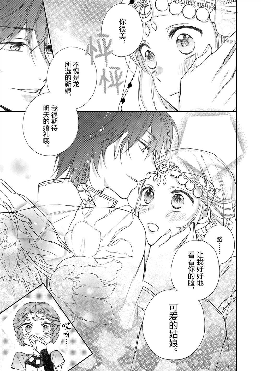 《黑龙大人的见习新娘》漫画最新章节第64话免费下拉式在线观看章节第【7】张图片