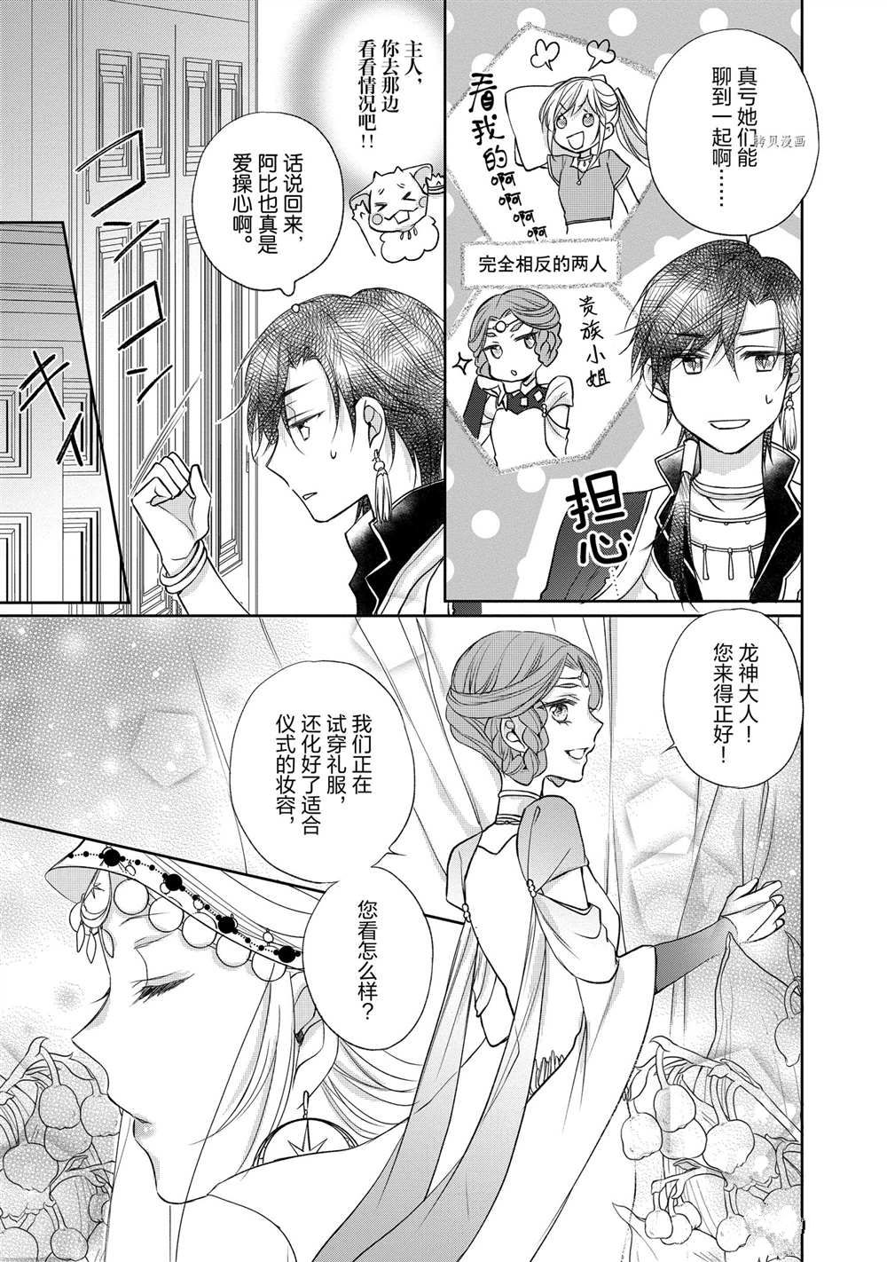 《黑龙大人的见习新娘》漫画最新章节第64话免费下拉式在线观看章节第【5】张图片