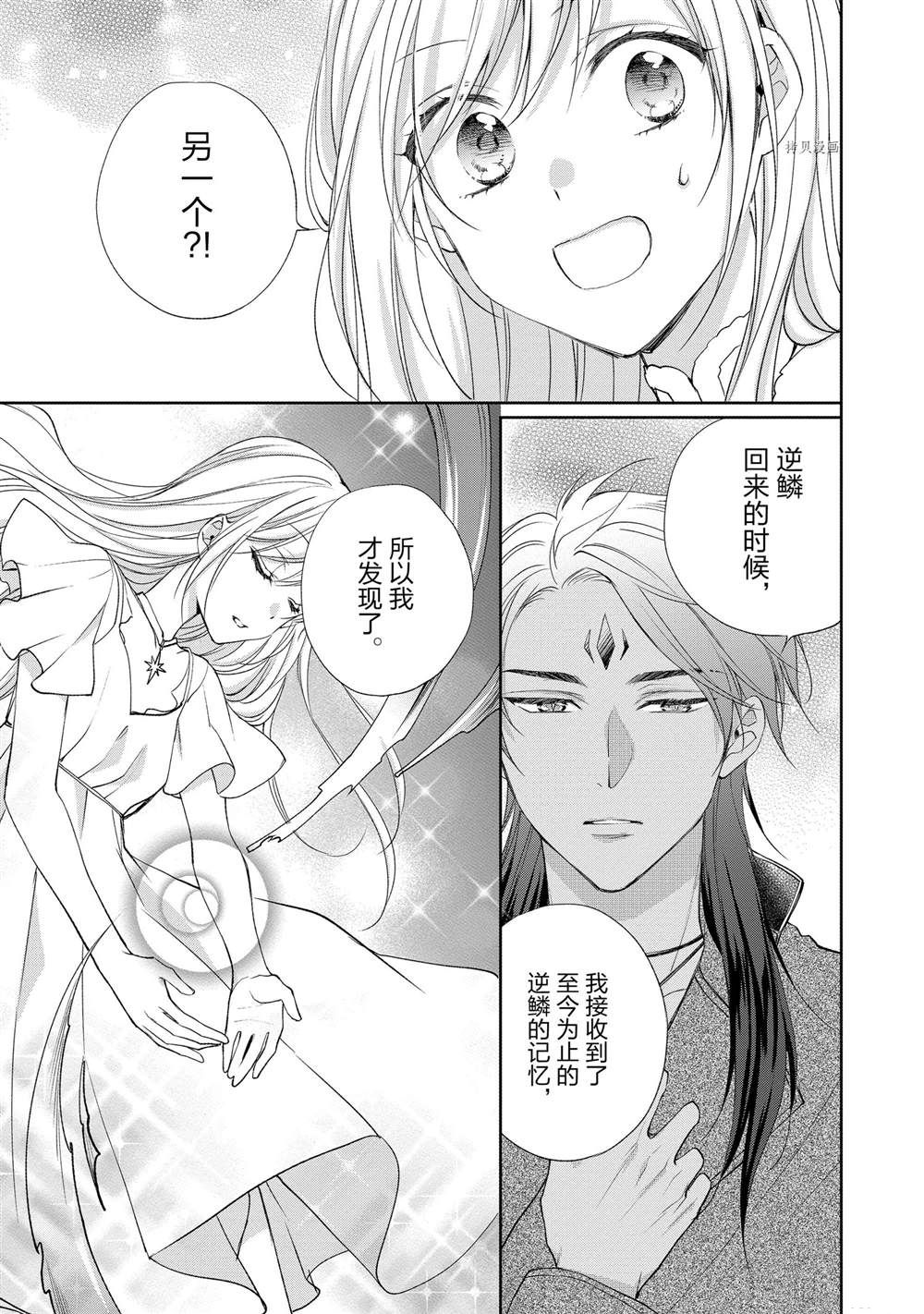 《黑龙大人的见习新娘》漫画最新章节第105话免费下拉式在线观看章节第【5】张图片