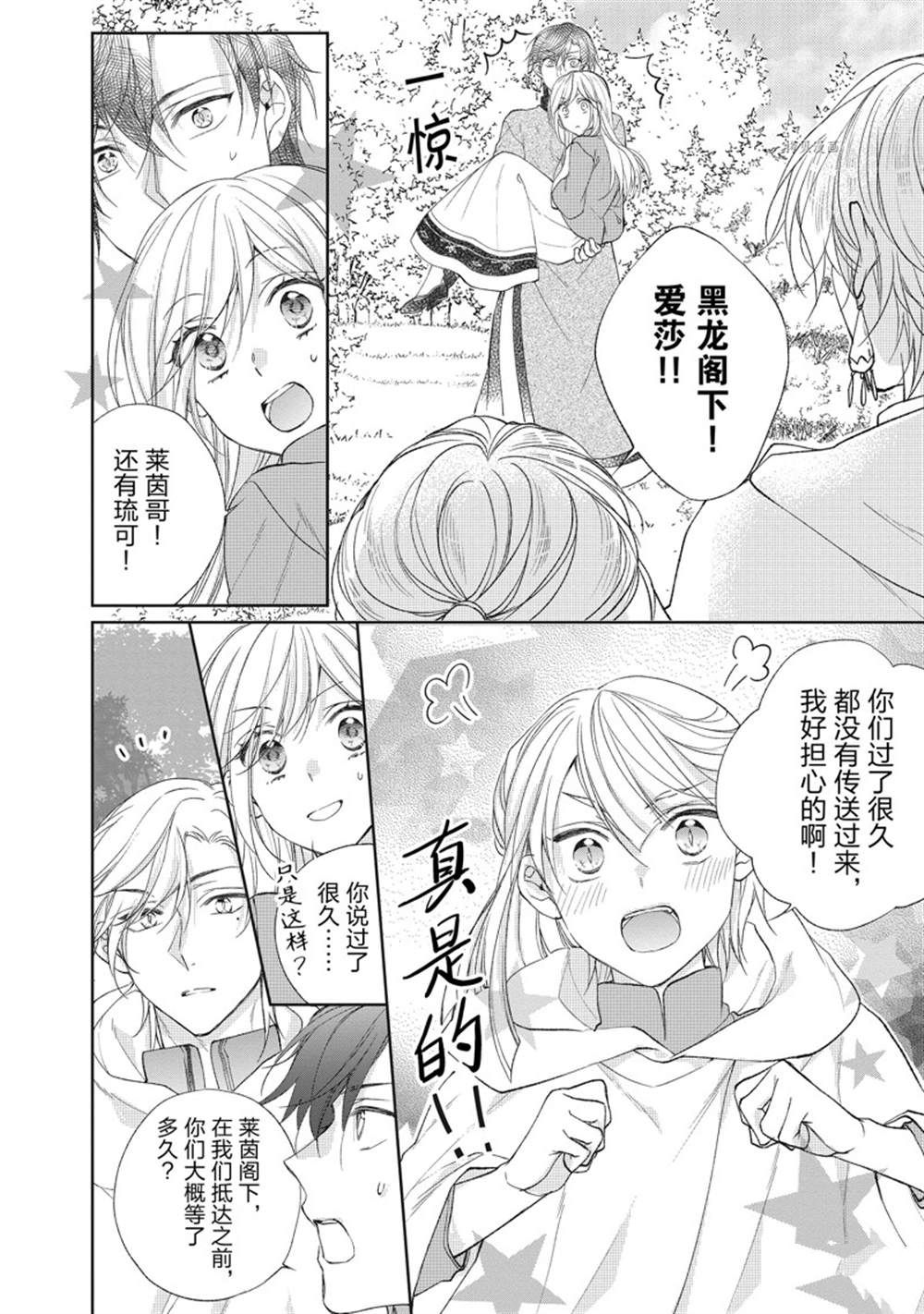 《黑龙大人的见习新娘》漫画最新章节第151话免费下拉式在线观看章节第【4】张图片