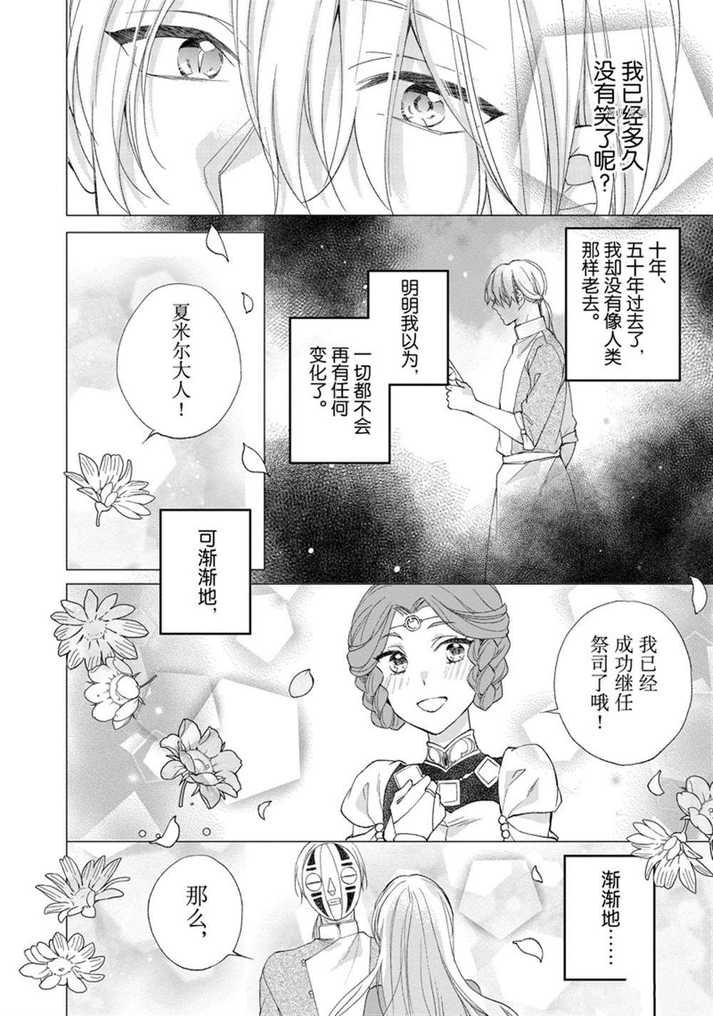 《黑龙大人的见习新娘》漫画最新章节第177话免费下拉式在线观看章节第【3】张图片