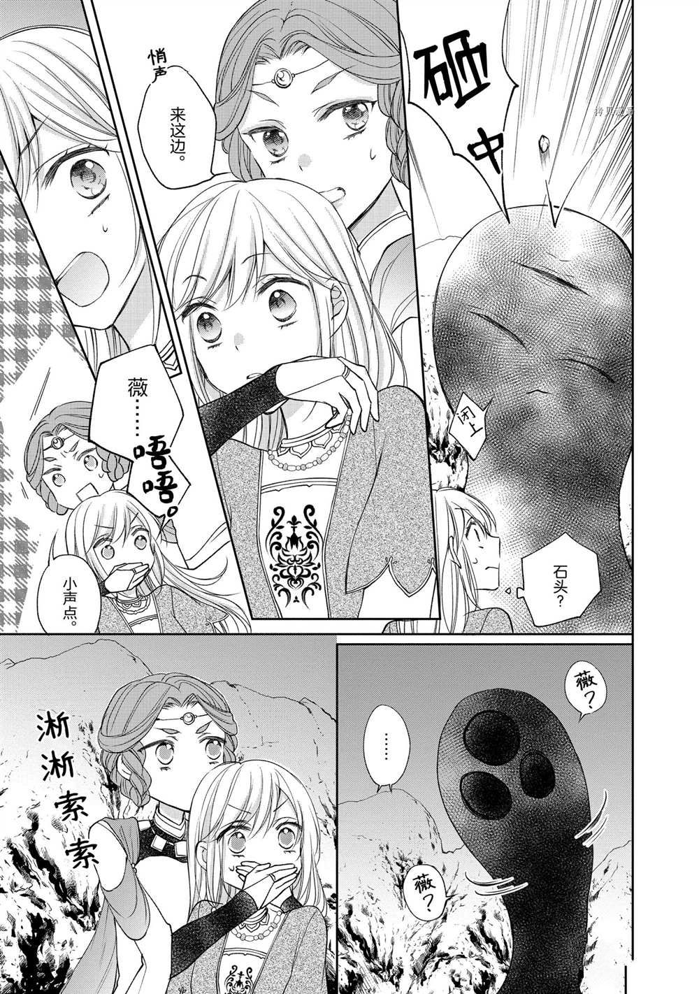 《黑龙大人的见习新娘》漫画最新章节第59话免费下拉式在线观看章节第【3】张图片