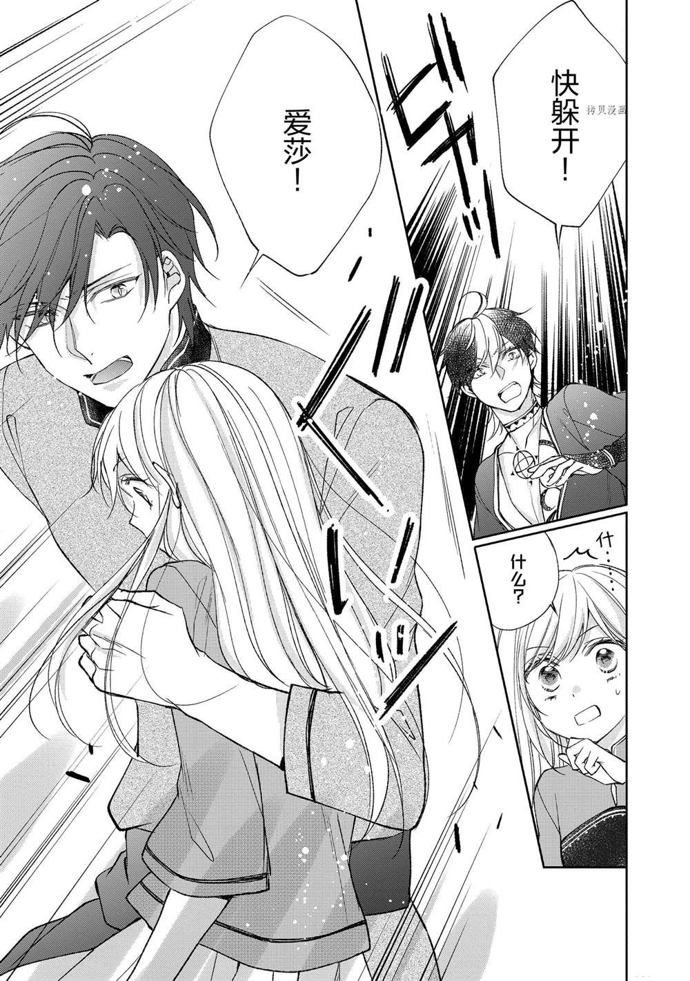 《黑龙大人的见习新娘》漫画最新章节第109话免费下拉式在线观看章节第【3】张图片