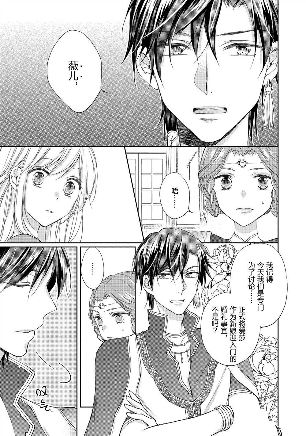 《黑龙大人的见习新娘》漫画最新章节第55话免费下拉式在线观看章节第【3】张图片