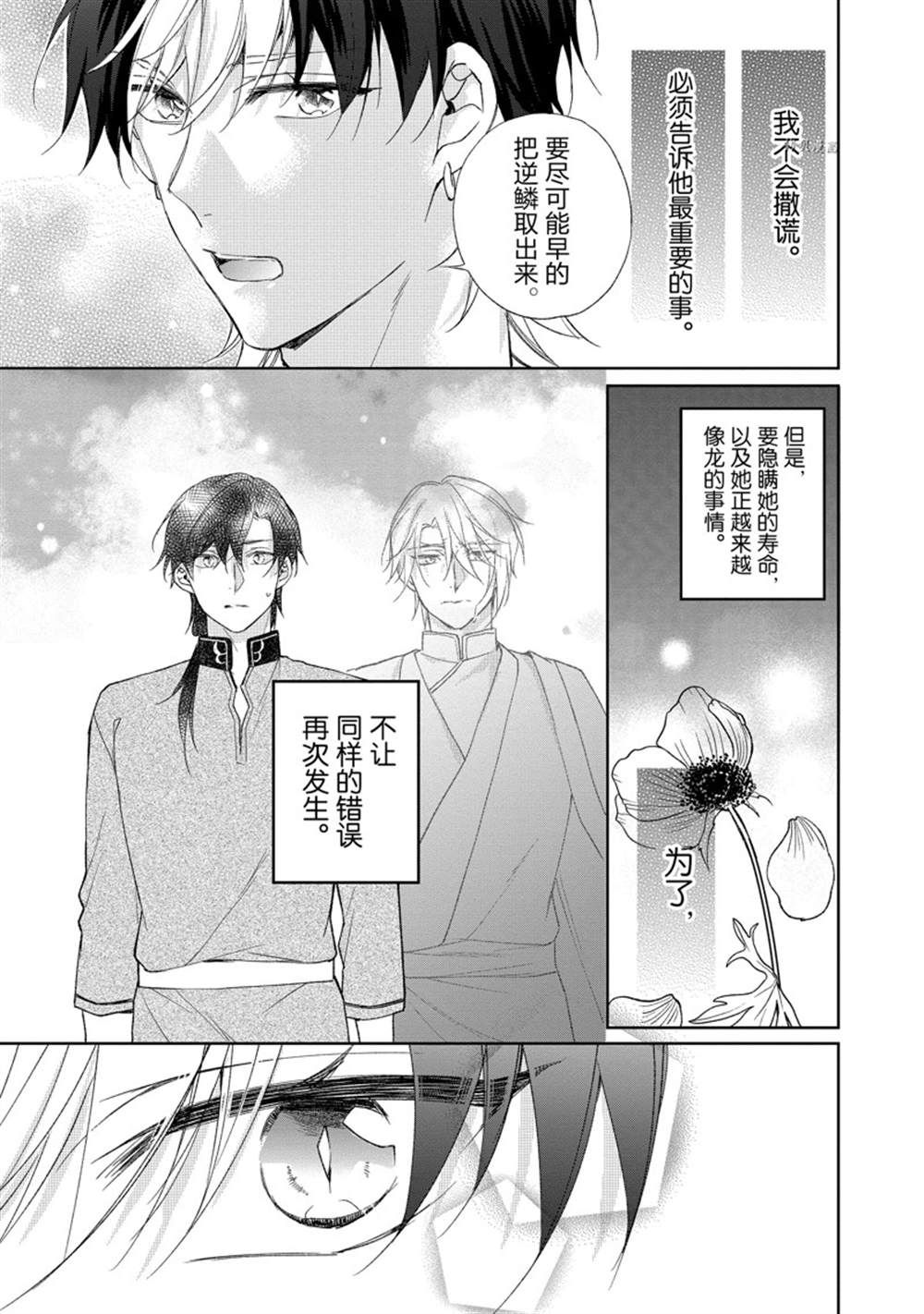 《黑龙大人的见习新娘》漫画最新章节第143话免费下拉式在线观看章节第【6】张图片