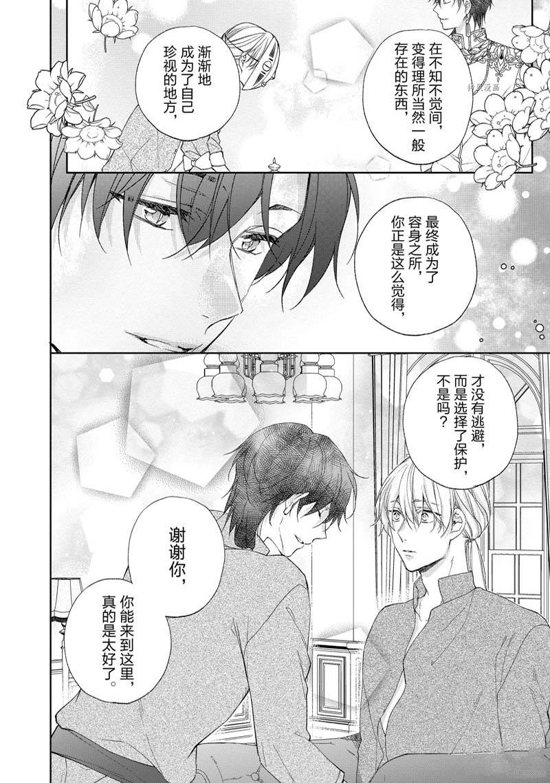 《黑龙大人的见习新娘》漫画最新章节第173话免费下拉式在线观看章节第【10】张图片