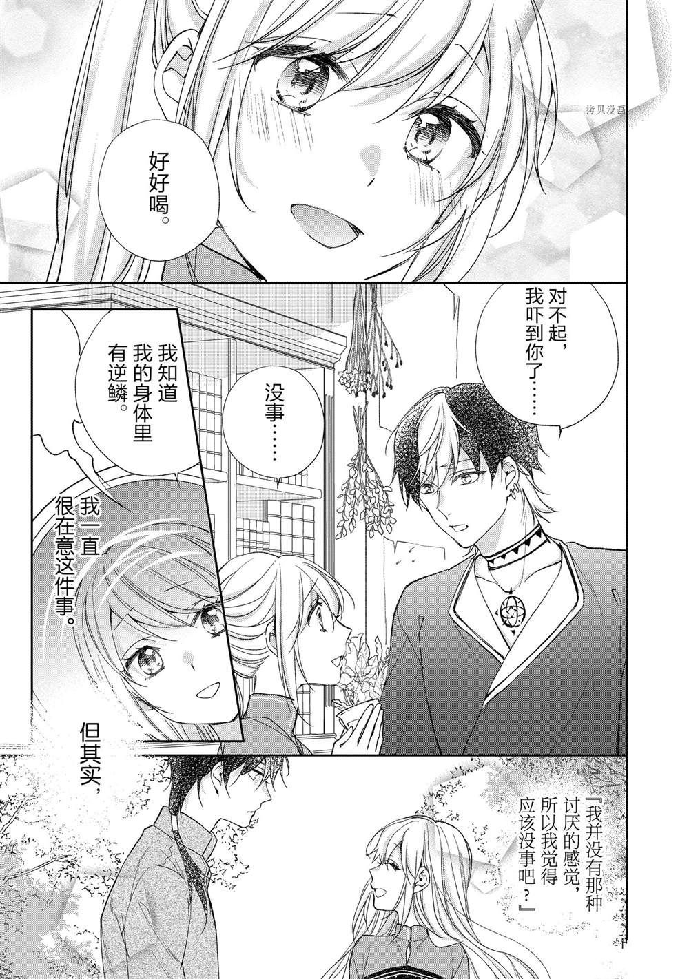 《黑龙大人的见习新娘》漫画最新章节第126话免费下拉式在线观看章节第【9】张图片