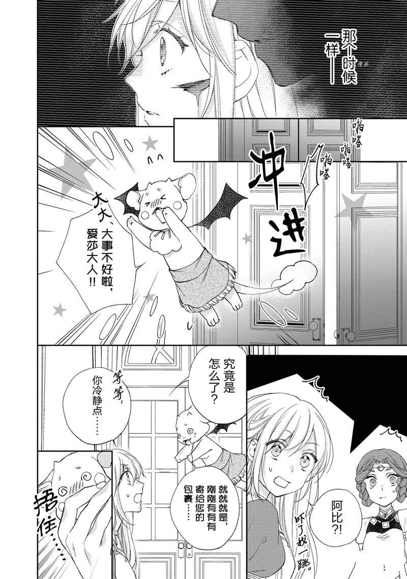 《黑龙大人的见习新娘》漫画最新章节第178话免费下拉式在线观看章节第【7】张图片