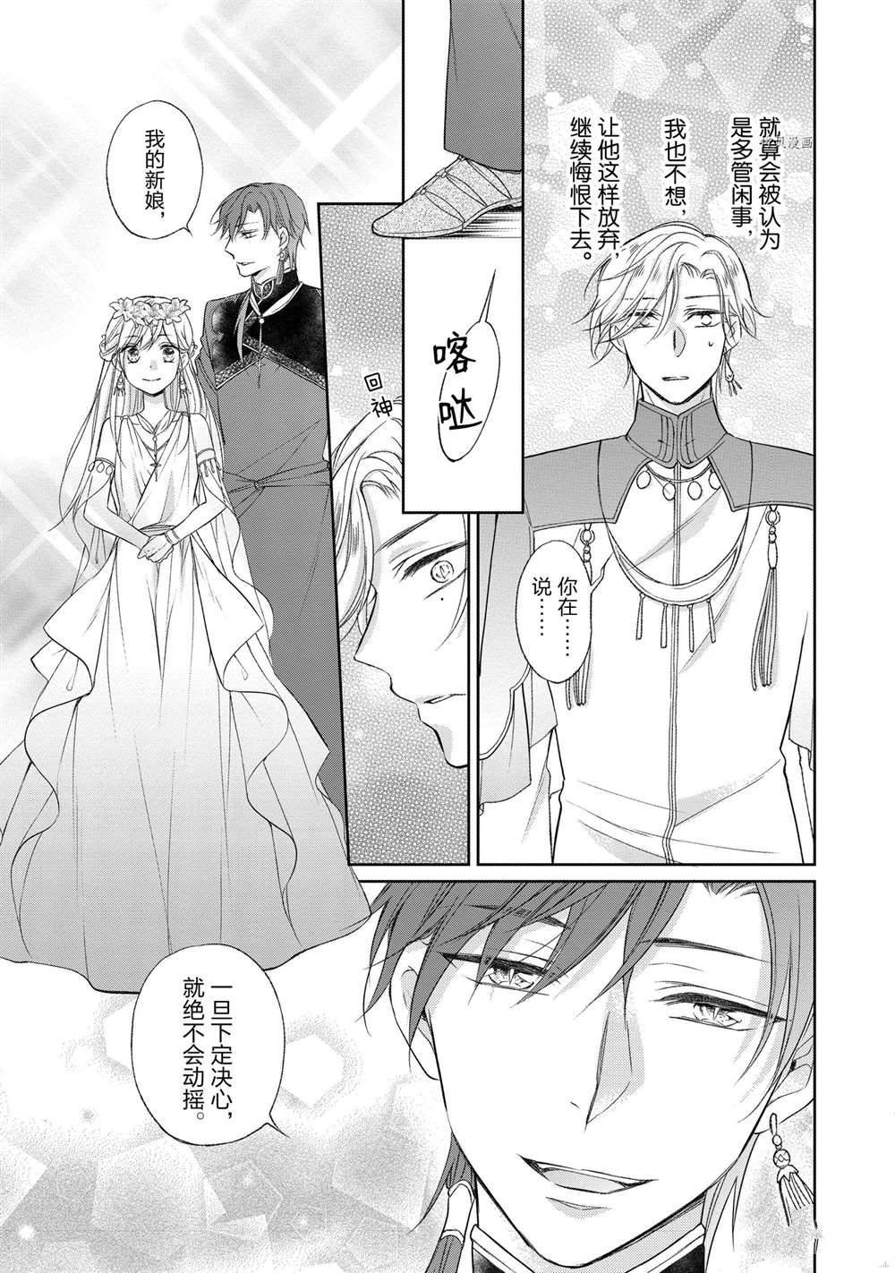 《黑龙大人的见习新娘》漫画最新章节第22话免费下拉式在线观看章节第【3】张图片