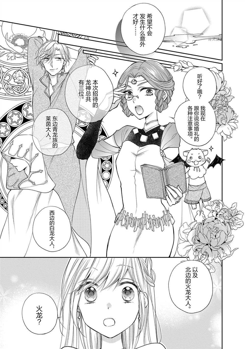 《黑龙大人的见习新娘》漫画最新章节第63话免费下拉式在线观看章节第【5】张图片