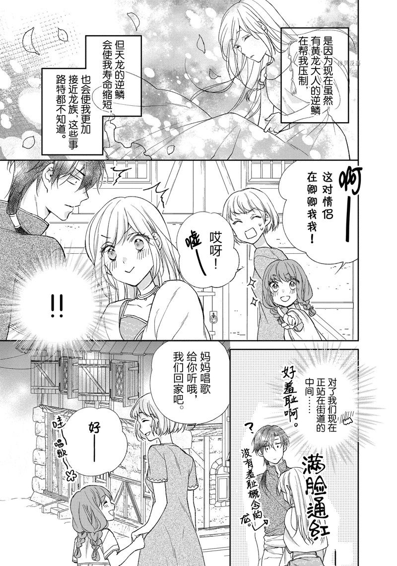 《黑龙大人的见习新娘》漫画最新章节第186话免费下拉式在线观看章节第【9】张图片